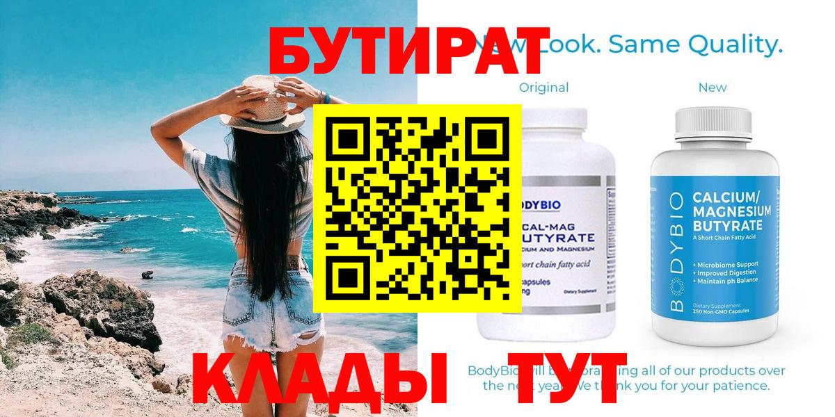 БУТИРАТ буратино Кандалакша
