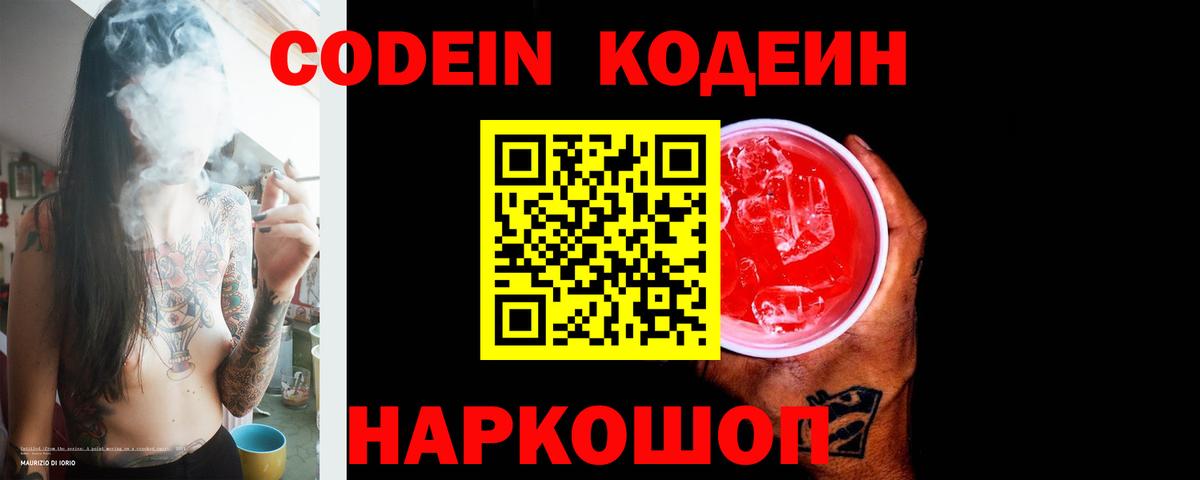 Кодеиновый сироп Lean напиток Lean (лин)  Вход с VPN  Кодеин напиток Lean (лин)  Кандалакша 