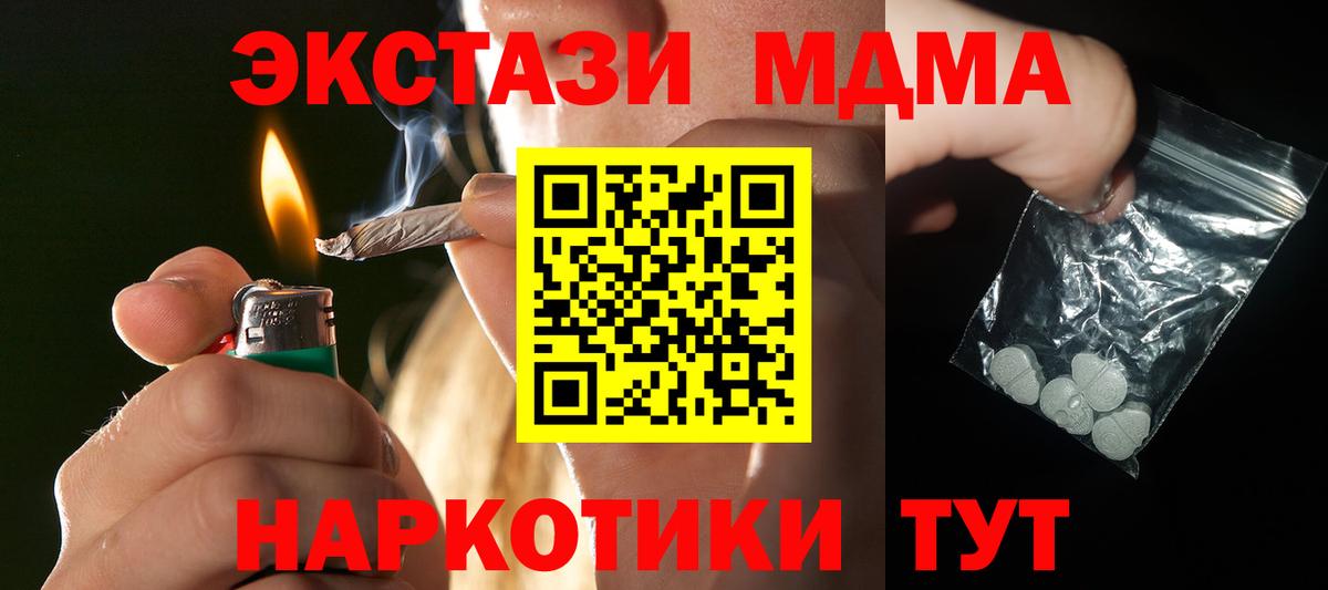 Кандалакша  МДМА кристаллы  Вход с VPN  МДМА  МДМА crystal 