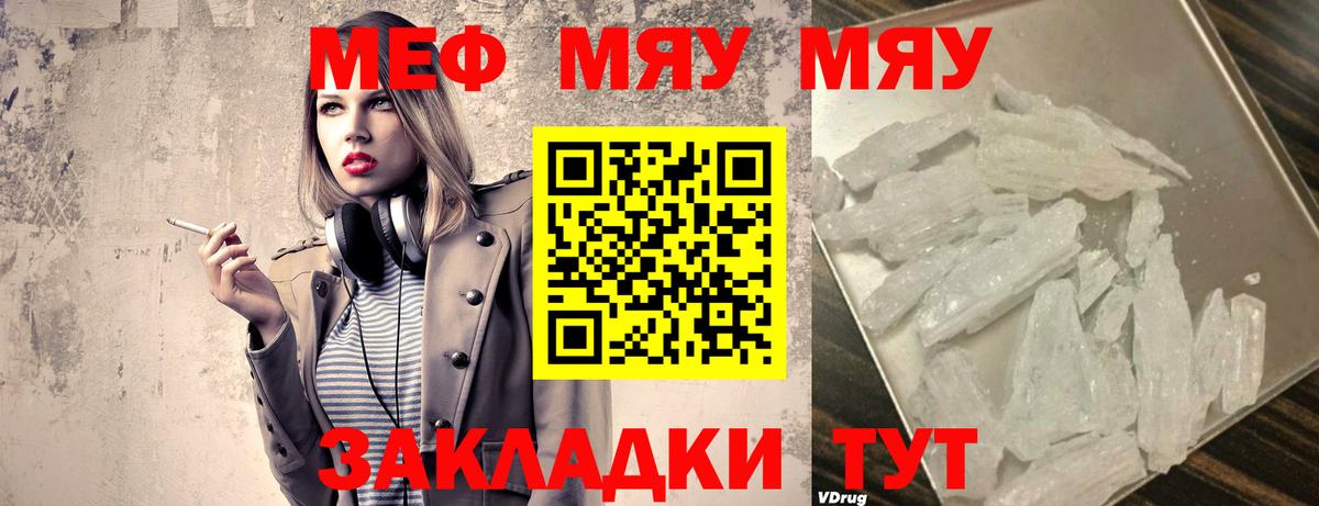Меф мяу мяу мука Кандалакша