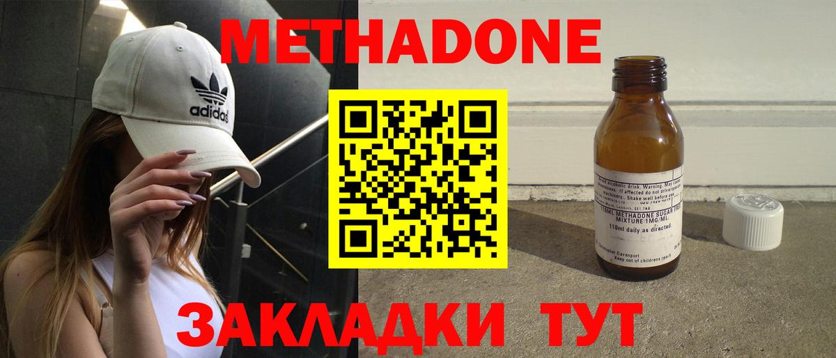 Метадон мёд  Метадон methadone  Вход с VPN  Кандалакша 
