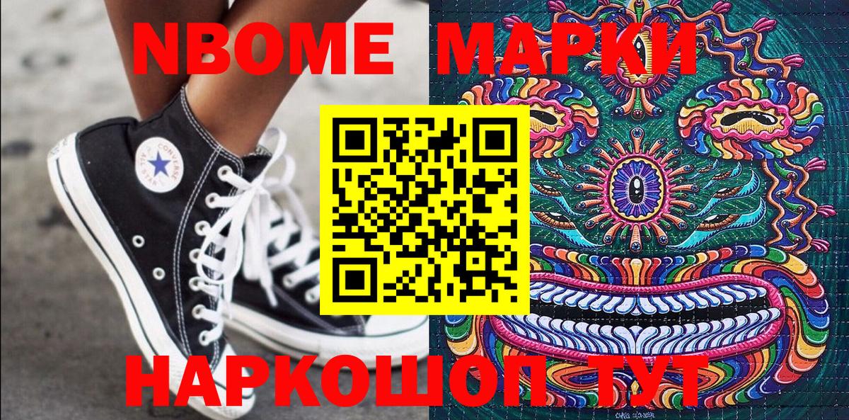 Марки NBOMe 1,8мг  Вход с VPN  Кандалакша  Марки NBOMe  Марки NBOMe 1,8мг 