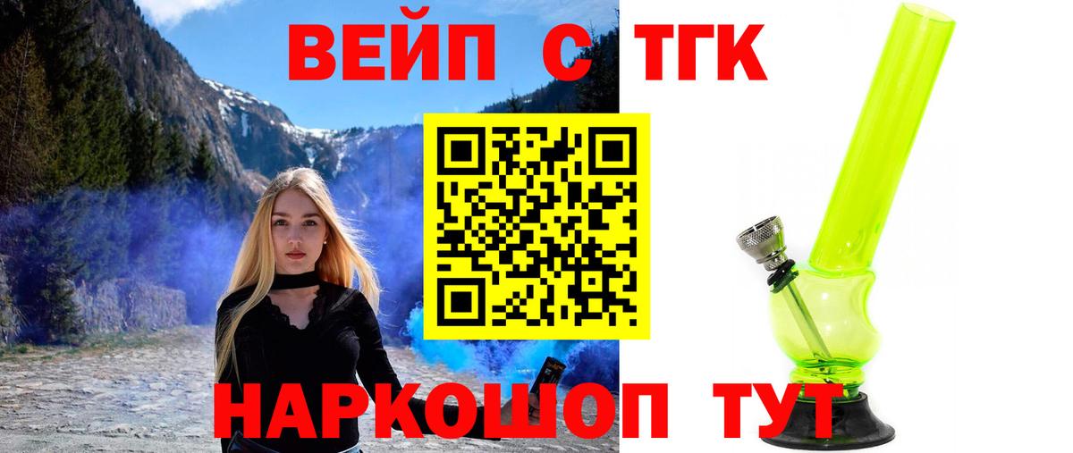 Кандалакша  Дистиллят ТГК THC oil  Дистиллят ТГК вейп  закладка  Вход с VPN 
